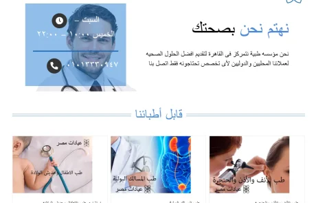 desarrollo pagina web misrclinic.com